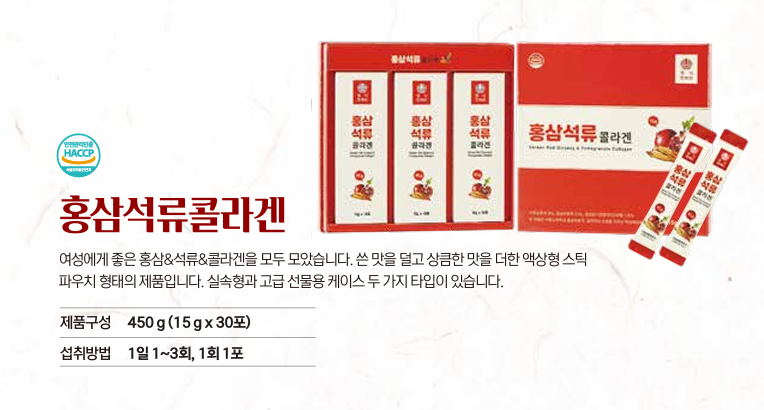 홍삼석류콜라겐
