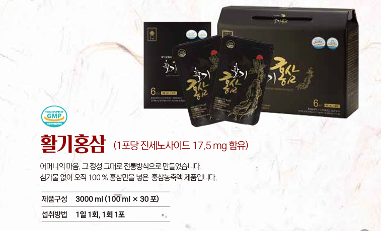 활기홍삼